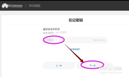 华为手机账号怎么打开