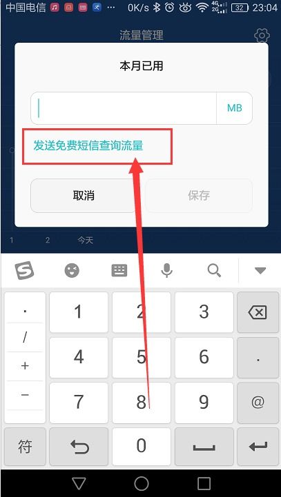 怎么查华为手机流量