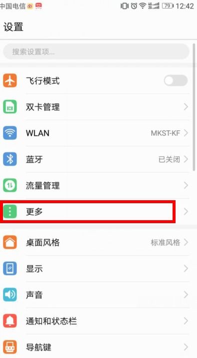 华为手机共享怎么设置