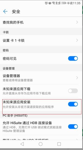 华为手机怎么阻止下载