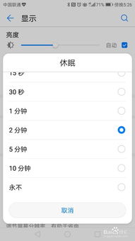 华为手机休眠怎么调试