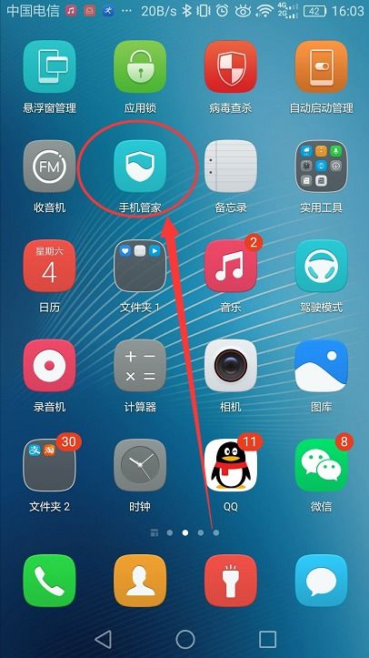 怎么优化华为手机管家