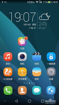 华为手机标识怎么去除