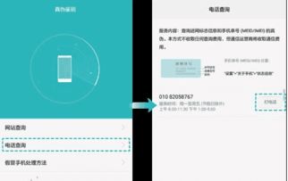华为怎么识别手机真伪