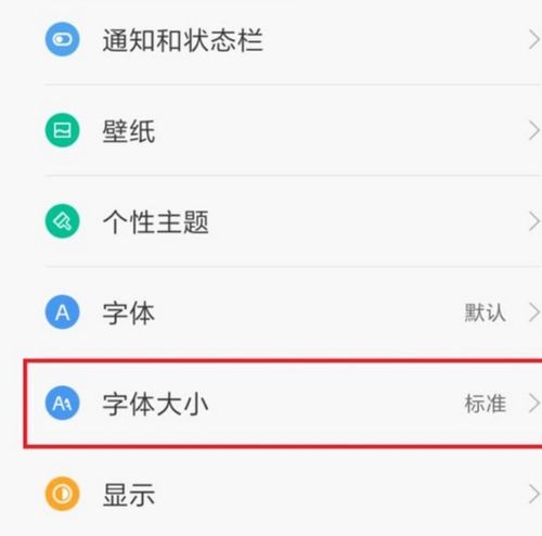 华为手机整体怎么变小