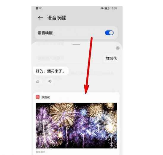 华为手机烟花怎么设置