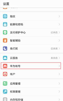 华为手机账号怎么销户