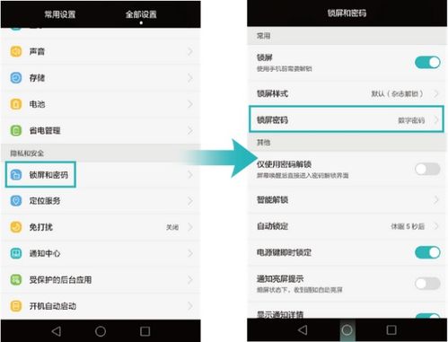 华为手机怎么解除隐私
