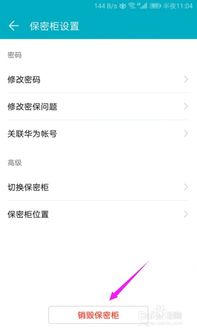 华为手机掉了 怎么停用