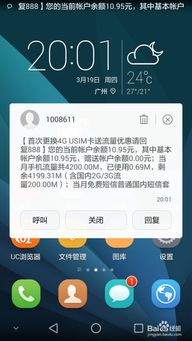 华为手机怎么开标角
