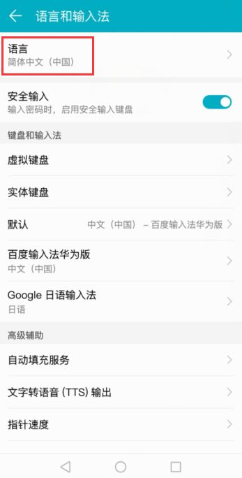 华为手机怎么转换语言