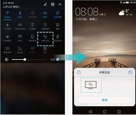 华为手机怎么隐藏电器