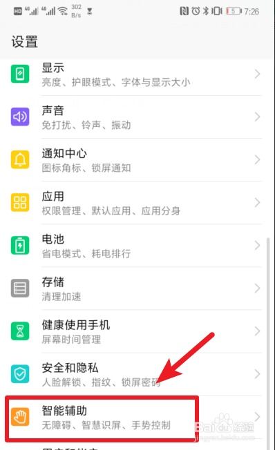 华为手机怎么唤醒精灵