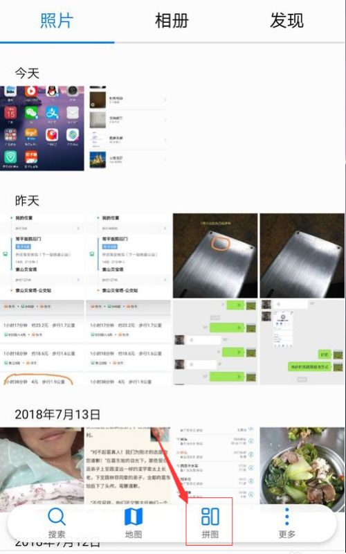 华为手机贴图怎么拼