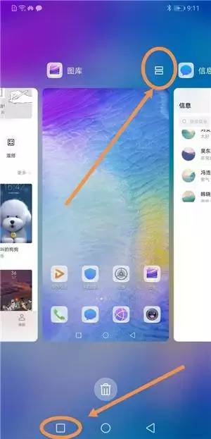 华为手机怎么花式分屏
