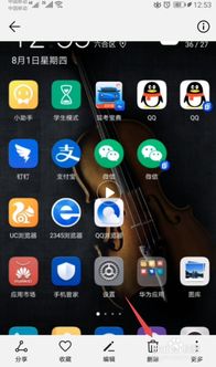华为手机怎么移除新闻