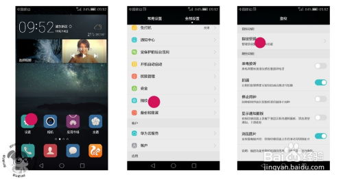 华为手机之间怎么设置