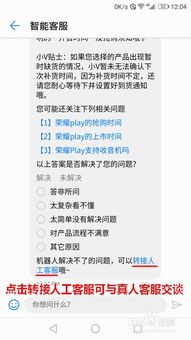 华为手机客服怎么评分