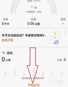 华为手机怎么下计步器