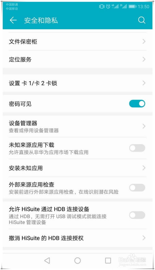 华为手机usb怎么关闭
