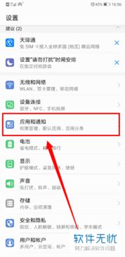 华为手机卷面怎么关闭