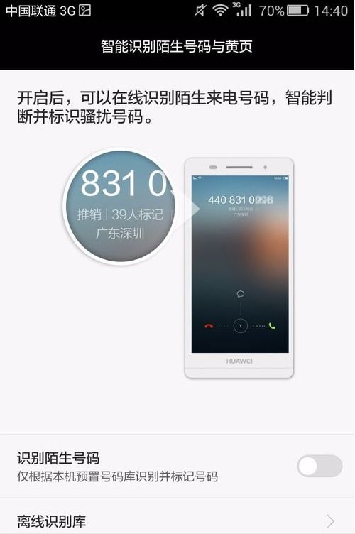 华为手机复通怎么设置