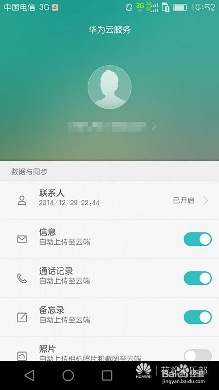 怎么找回华为手机资料