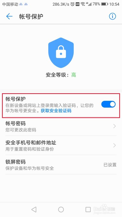 华为账户怎么开启手机