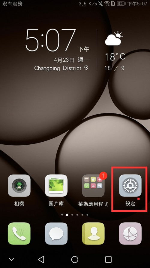 华为手机怎么条繁体
