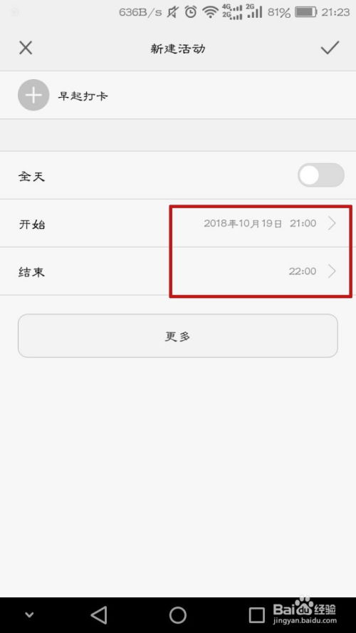 华为手机怎么提醒行程