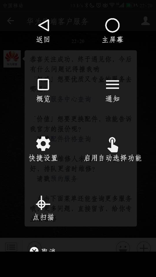 华为手机backtalk 怎么关闭
