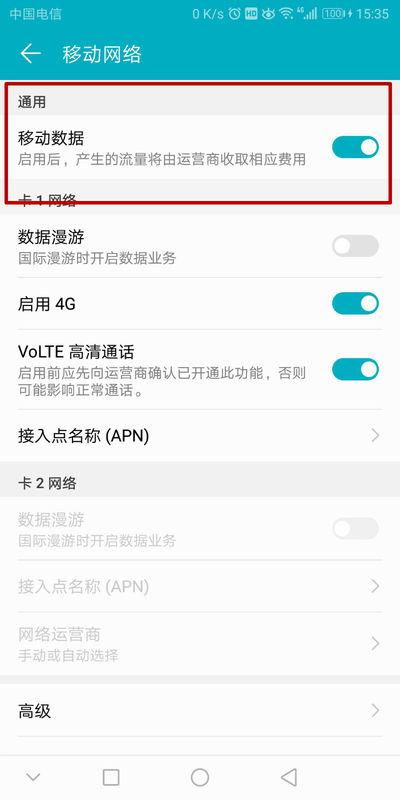 华为手机蜂窝怎么连接