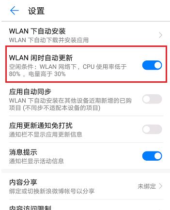 华为手机怎么不让更新