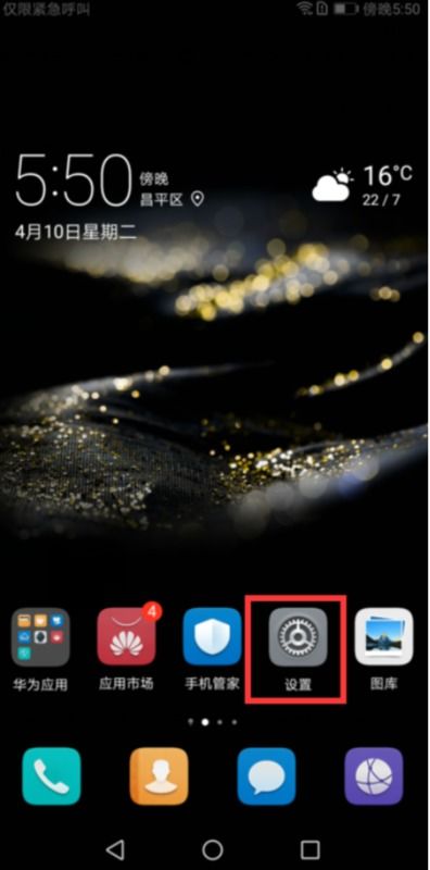 华为手机按键怎么更换