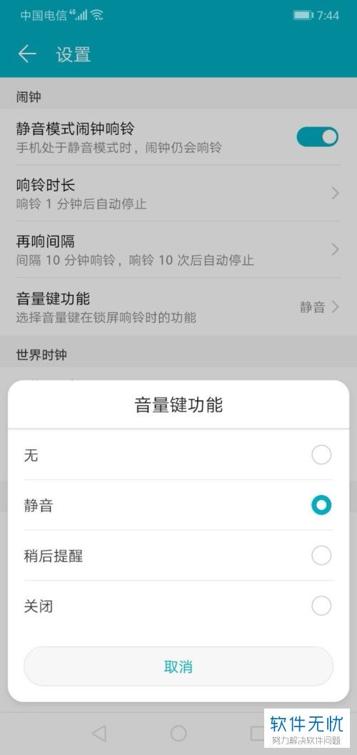 华为手机噪音怎么关