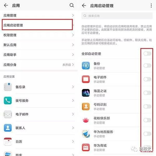 怎么设置华为手机进程
