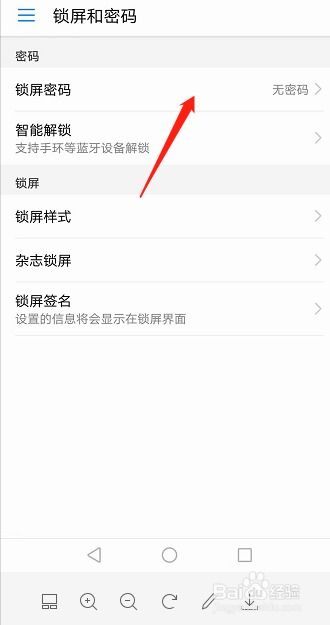 华为手机怎么设置口令
