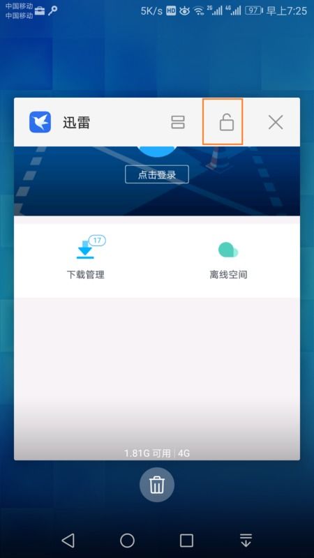华为手机迅雷怎么用