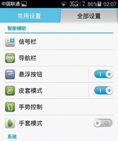 华为手机怎么调出圆圈