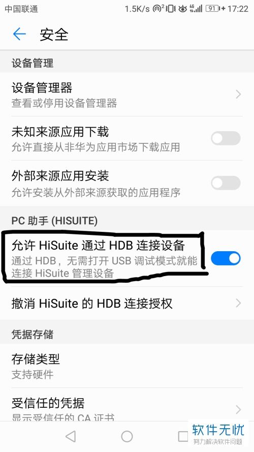 华为手机怎么访问权限