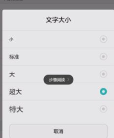 怎么设置手机字体 华为