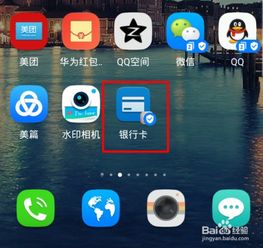 华为怎么绑定手机银行