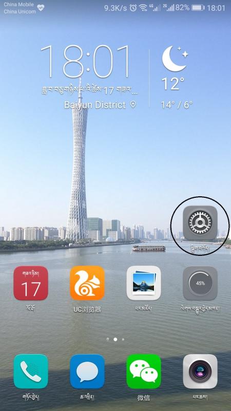 华为手机藏语怎么写