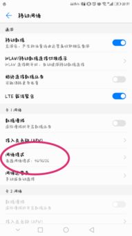 华为畅想手机怎么设置