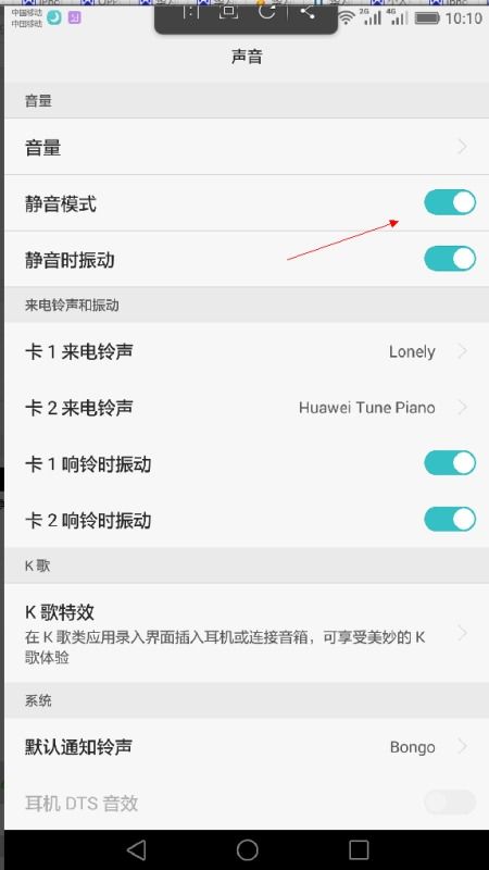 怎么取消华为手机静音