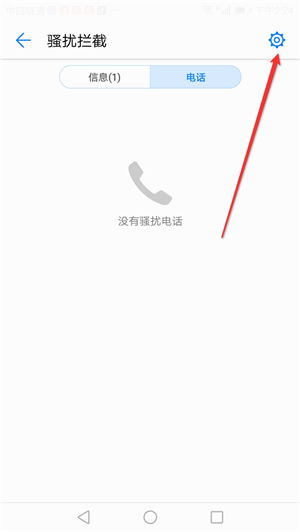 华为手机怎么拦截轰炸
