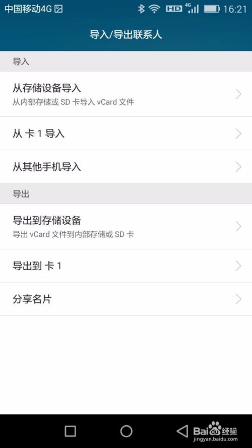 华为手机应该怎么互换