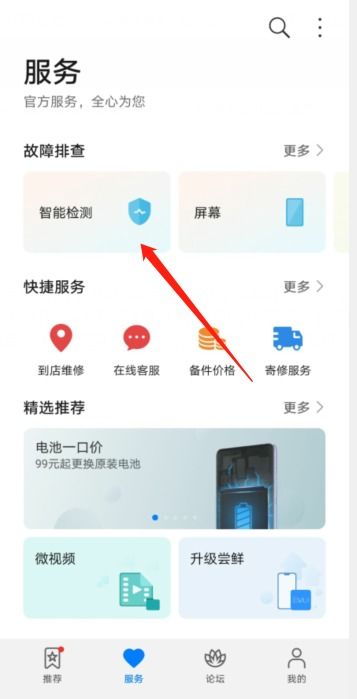 华为手机怎么自检网络