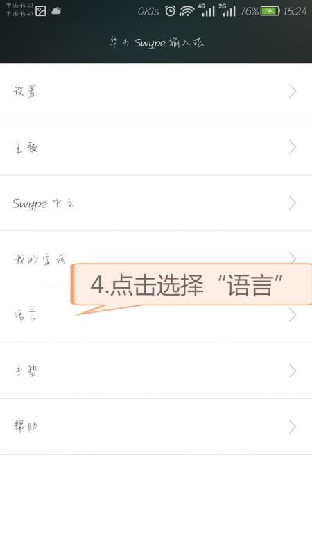 华为手机韩文怎么取消 华为手机韩文怎么取消