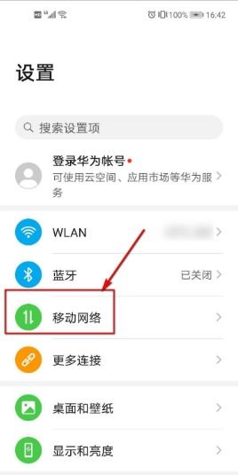 怎么找华为手机热点